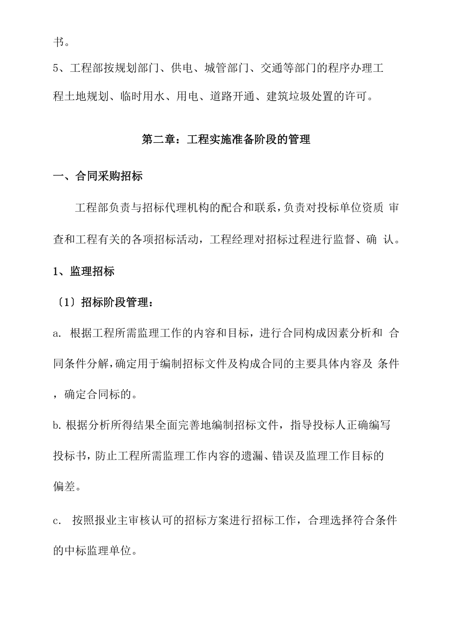 代建项目管理实施细则 .docx_第3页