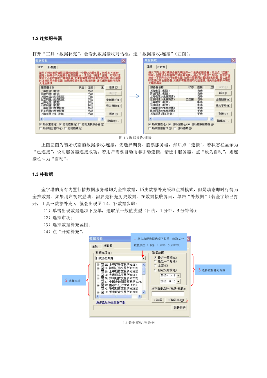 金字塔决策交易系统公式编程初级篇2.doc_第3页