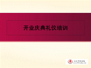 开业庆典礼仪培训.ppt