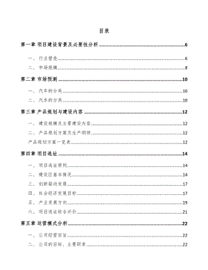 宁夏商用车零部件项目可行性研究报告.docx