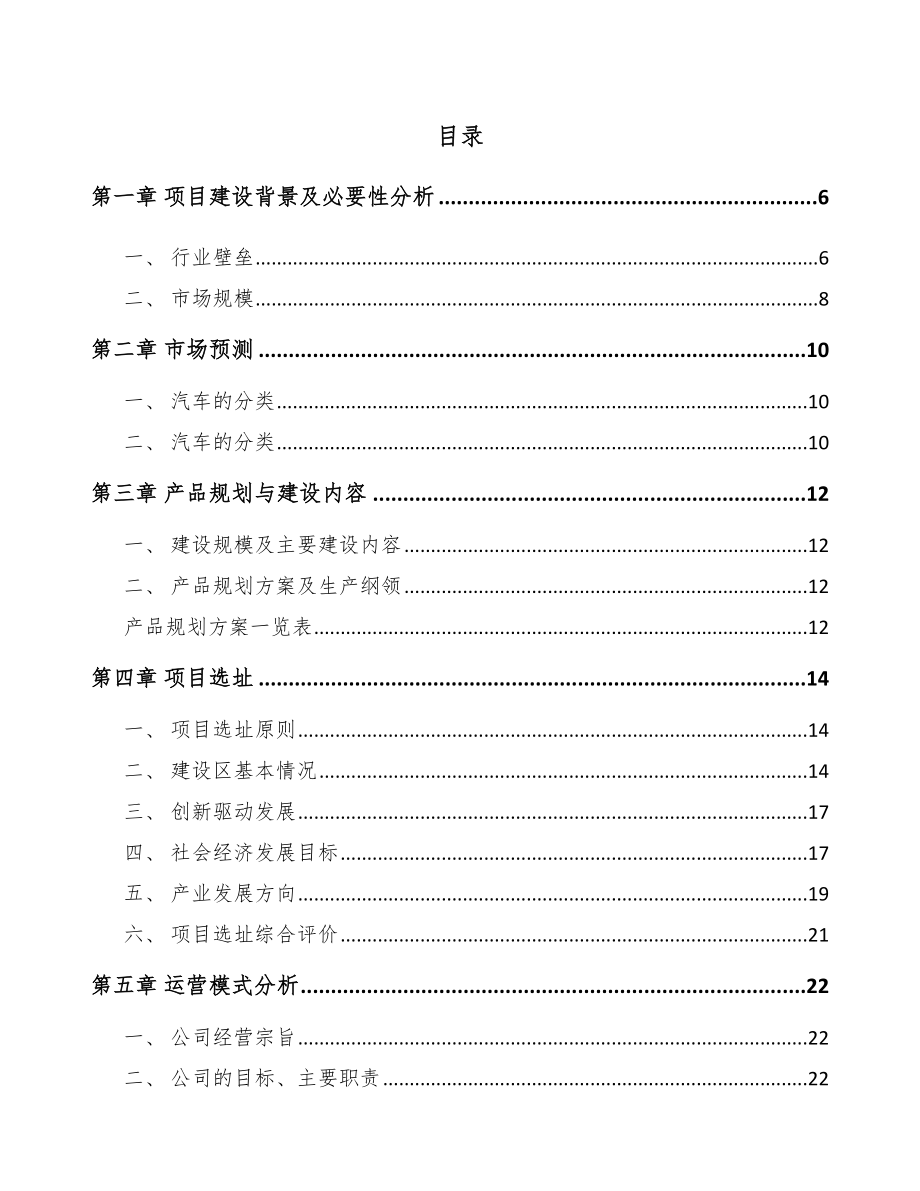 宁夏商用车零部件项目可行性研究报告.docx_第1页