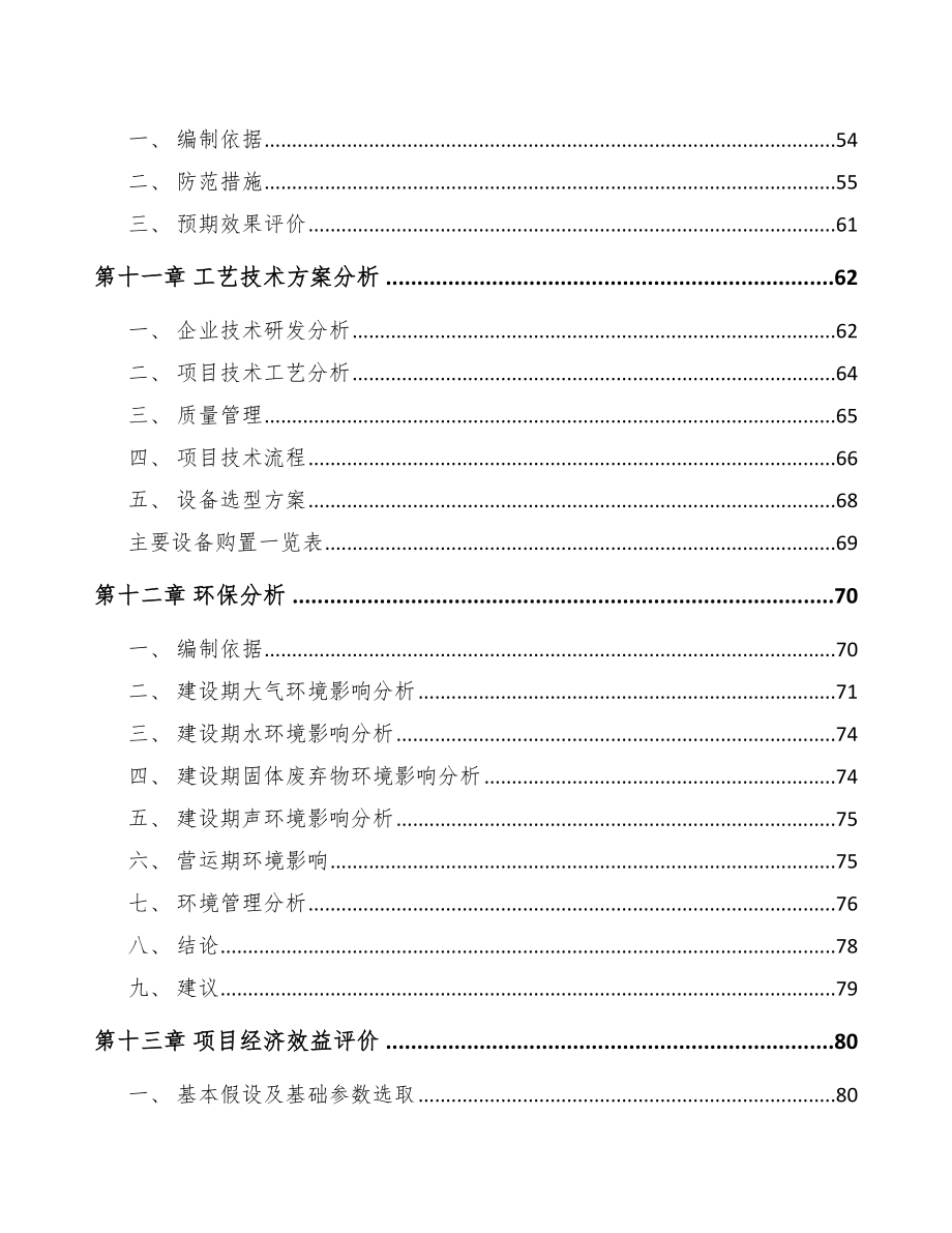 宁夏商用车零部件项目可行性研究报告.docx_第3页