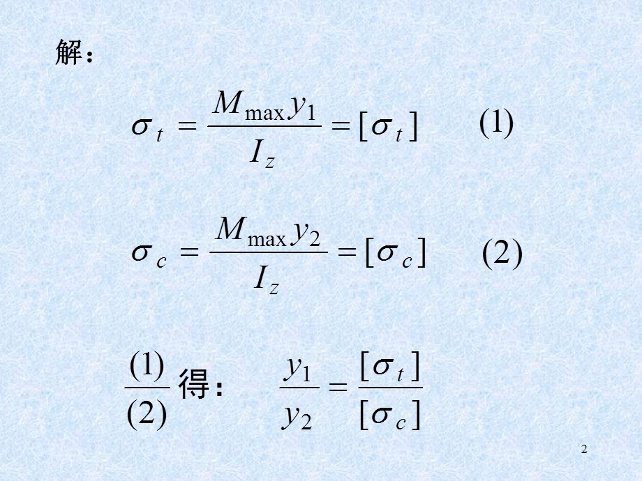 材料力学课件(路桥)第7章弯曲应力习题.ppt_第2页