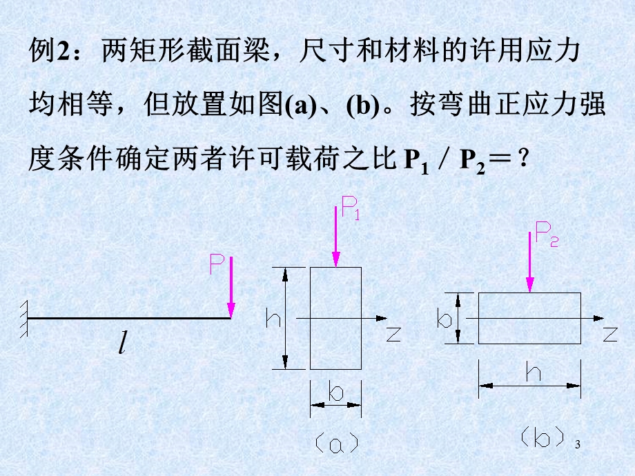 材料力学课件(路桥)第7章弯曲应力习题.ppt_第3页