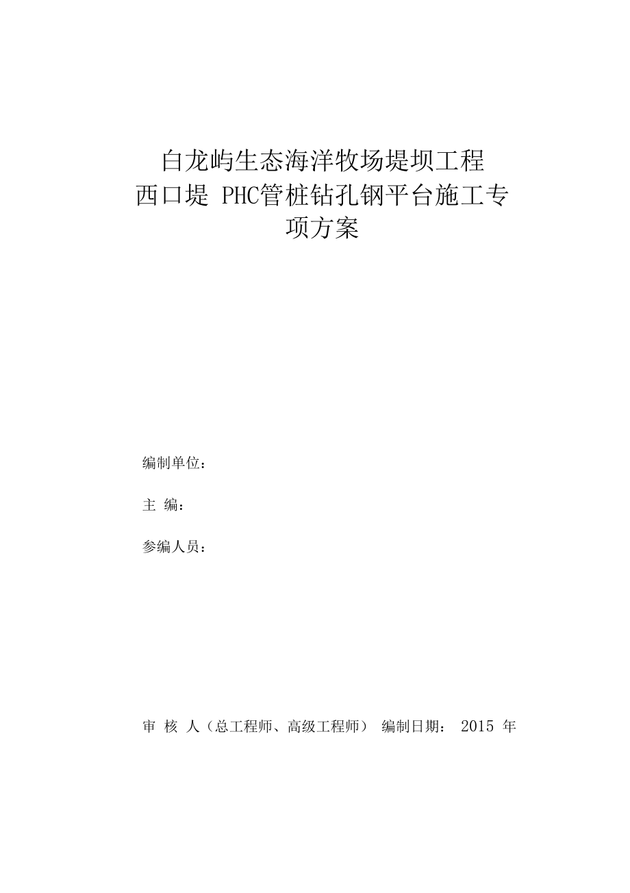 孤岛外海钢平台专项施工方案讲解.docx_第3页