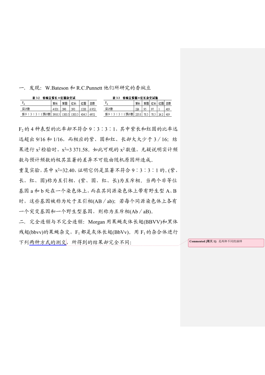 连锁互换第三定律讲解.doc_第1页