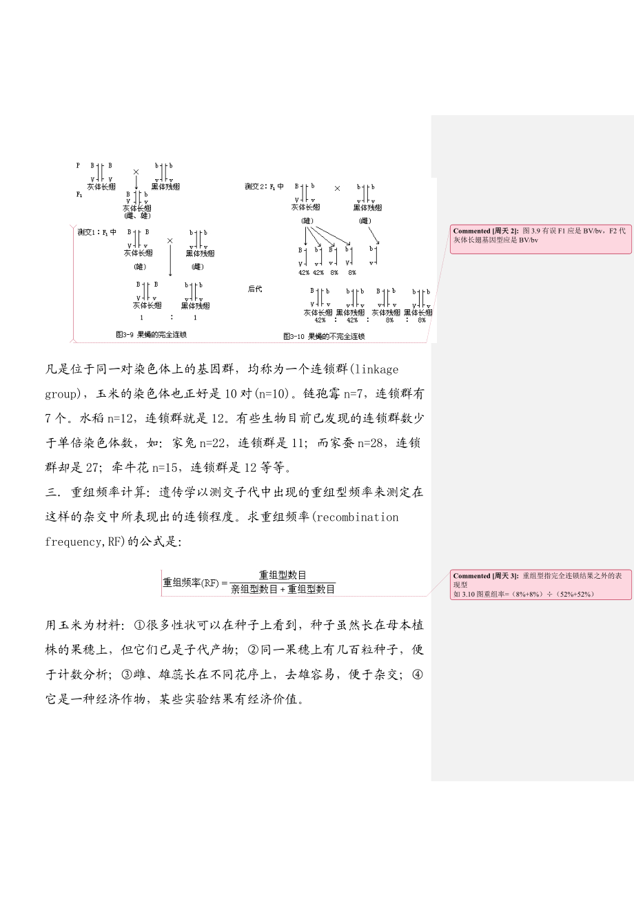 连锁互换第三定律讲解.doc_第2页