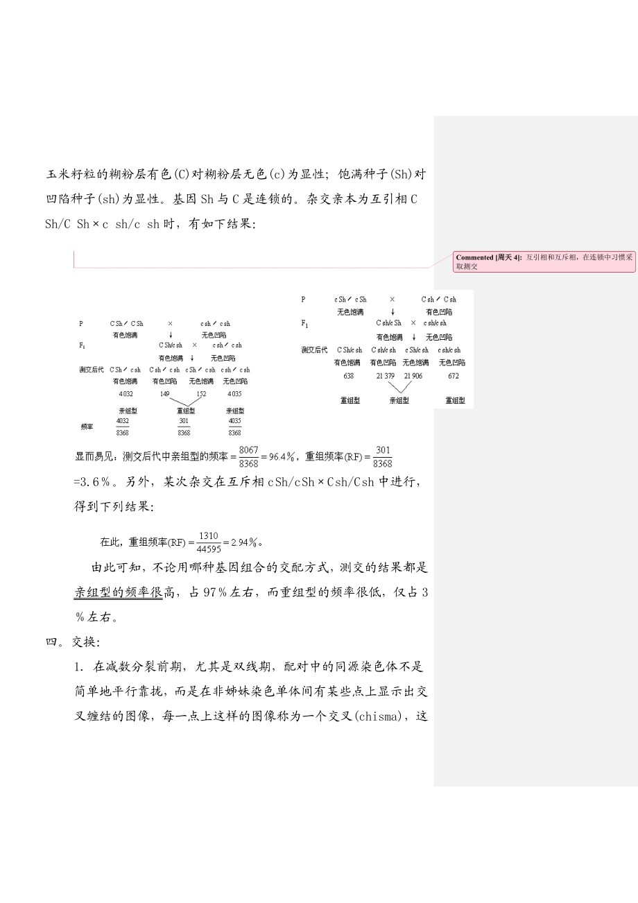 连锁互换第三定律讲解.doc_第3页