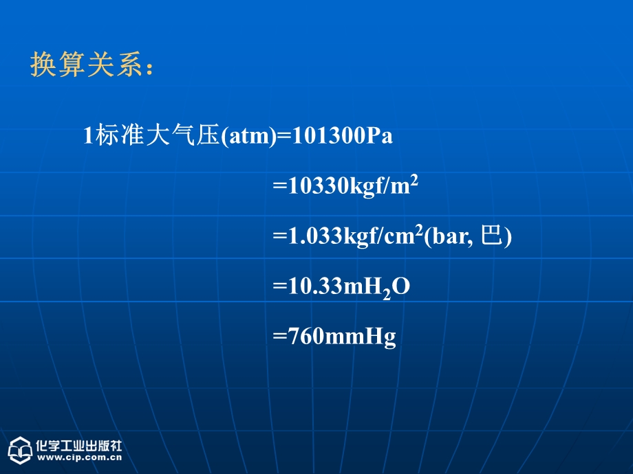 流体流动-(流体静力学基本方程式应用).ppt_第2页