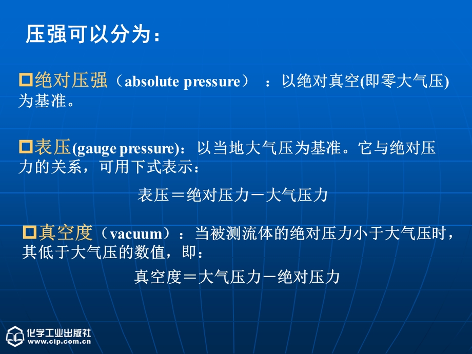 流体流动-(流体静力学基本方程式应用).ppt_第3页