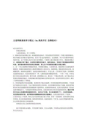 王老师新系统学习笔记.doc