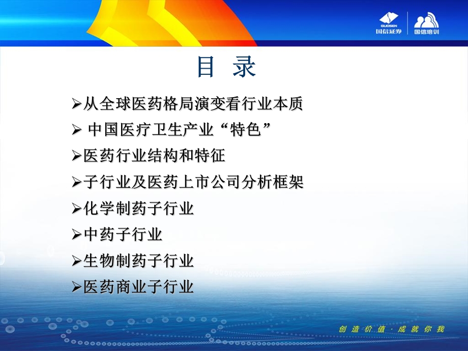 《医药行业分析》课件.ppt_第2页