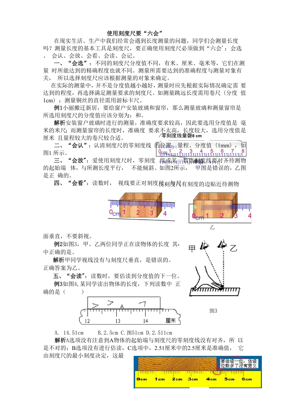 使用刻度尺要 “六会”.docx_第1页