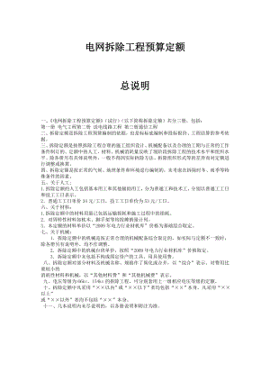 最新电网拆除工程预算定额.doc