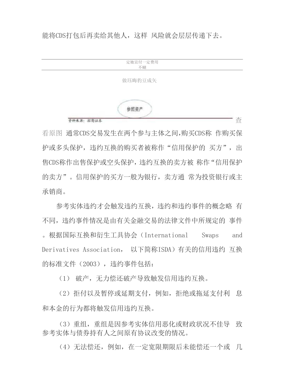 信用违约互换与CDS解析全集.docx_第2页