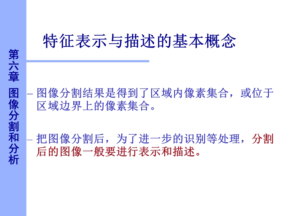 数字图像处理特征表示与描述.ppt_第2页