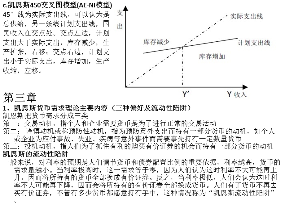 宏观经济复习资料.ppt_第3页