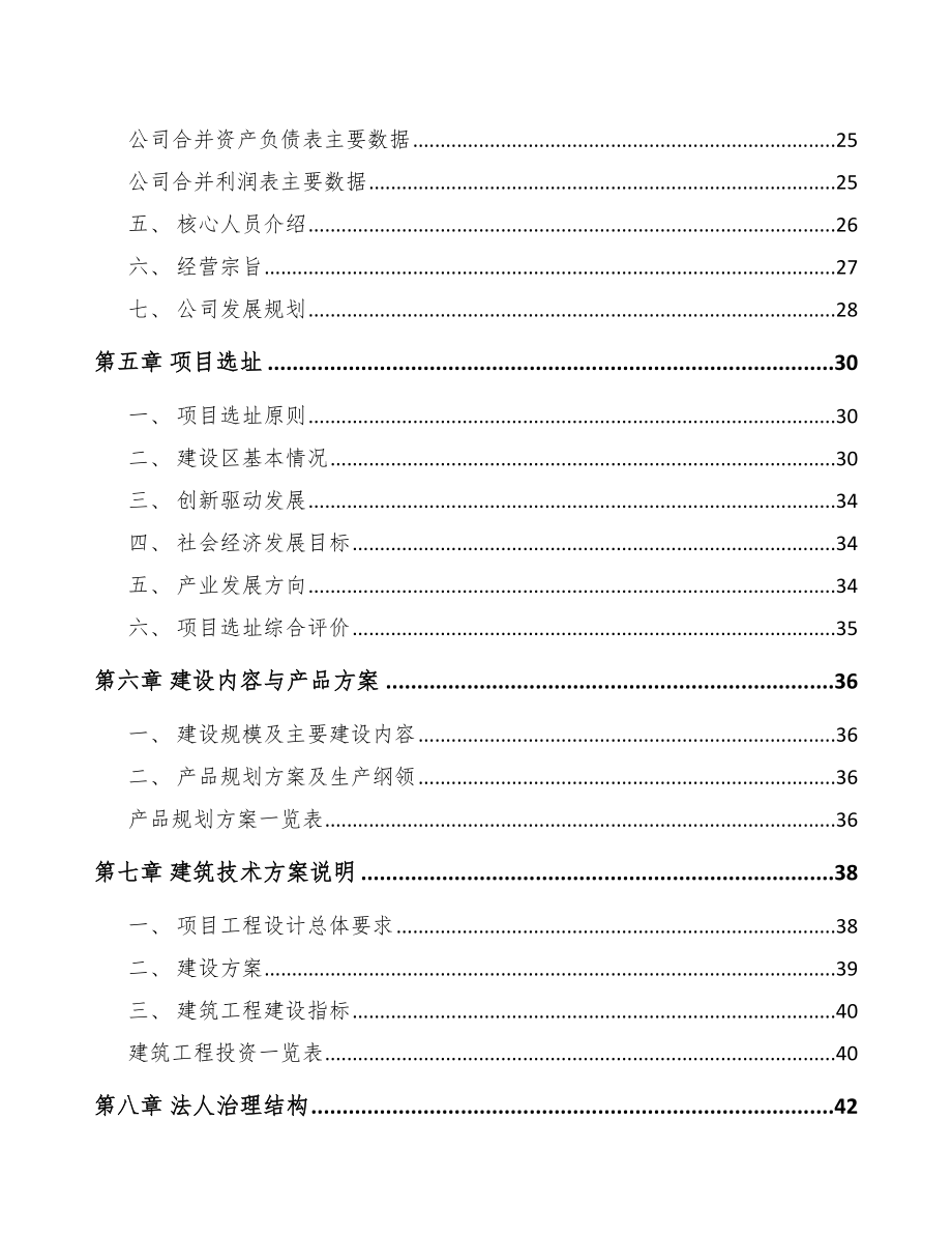 奉节LED封装器件项目可行性研究报告.docx_第2页