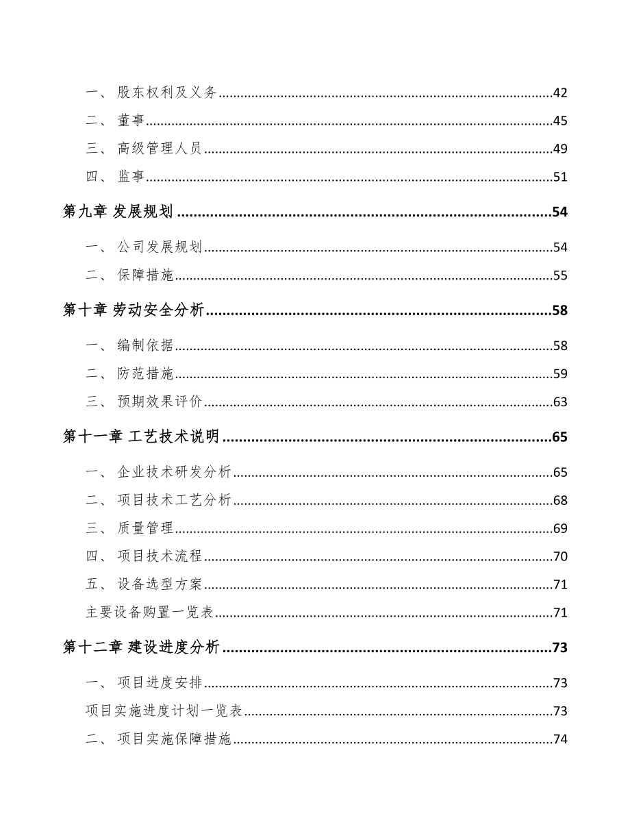 奉节LED封装器件项目可行性研究报告.docx_第3页