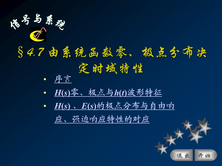 167;4.07系统函数零、极点分布决定时域特性.ppt_第1页