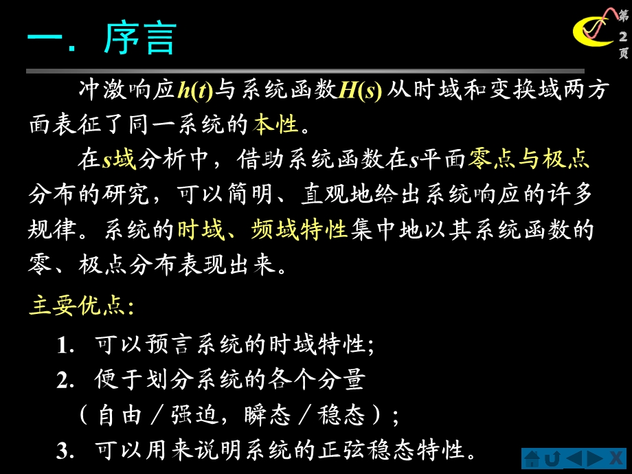 167;4.07系统函数零、极点分布决定时域特性.ppt_第2页