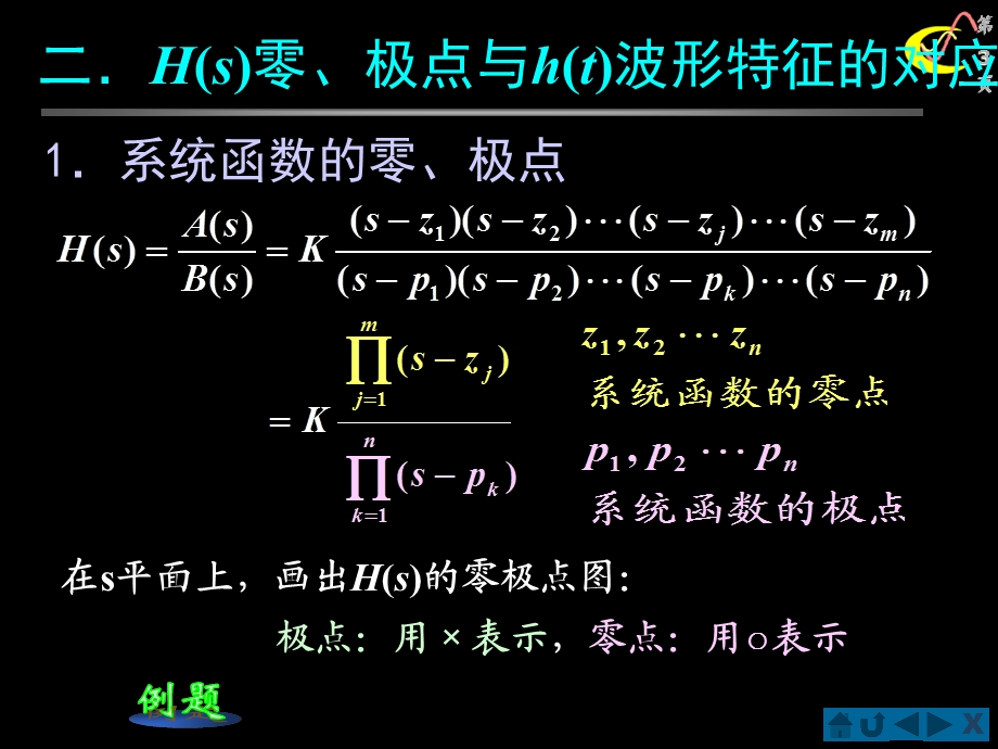 167;4.07系统函数零、极点分布决定时域特性.ppt_第3页