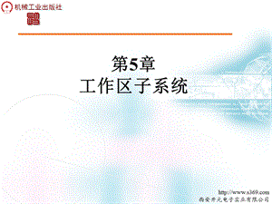 第5章工作区子系统.ppt