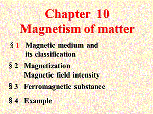 《E物质的磁性》课件.ppt