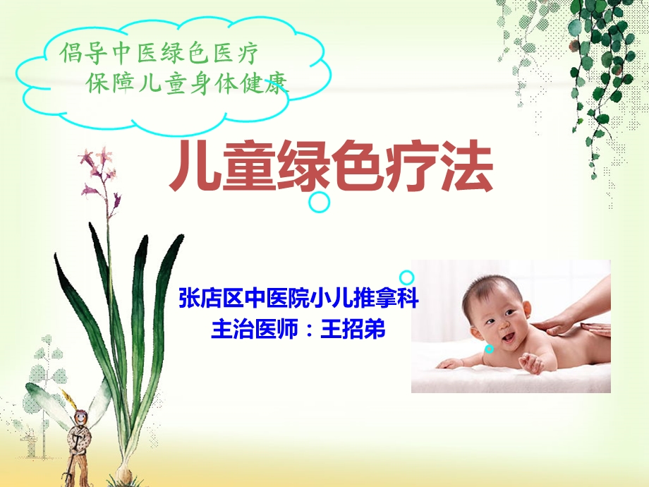 《儿童绿色疗法》ppt课件.ppt_第1页