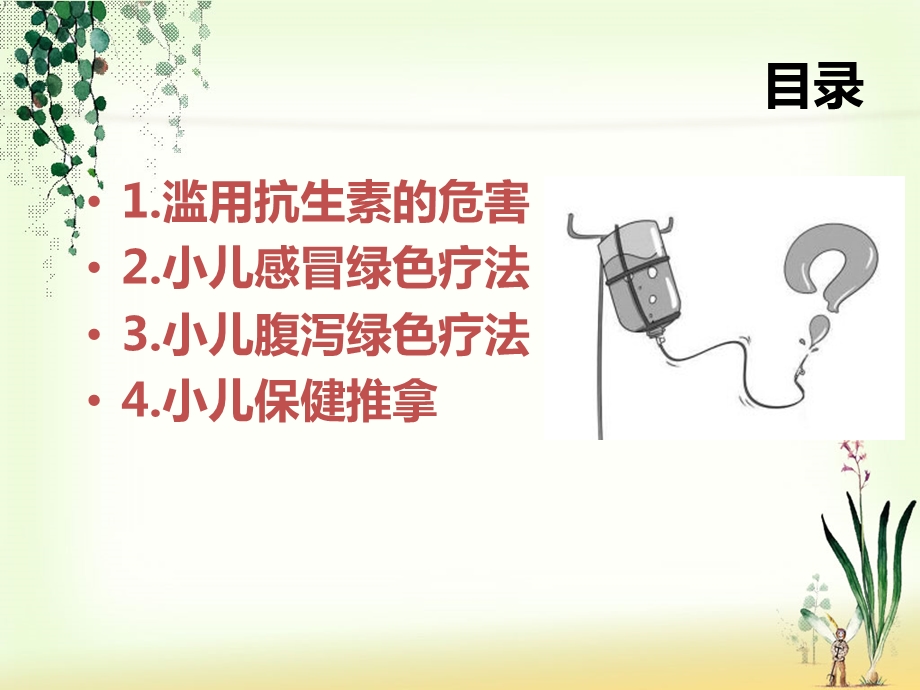 《儿童绿色疗法》ppt课件.ppt_第2页