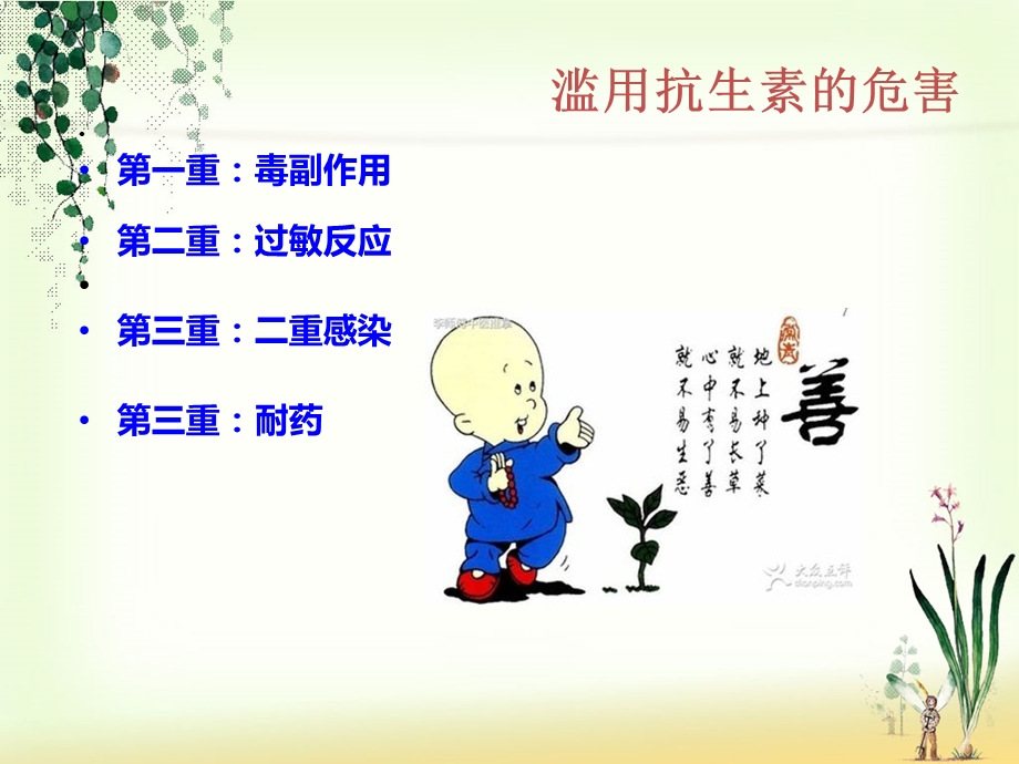 《儿童绿色疗法》ppt课件.ppt_第3页