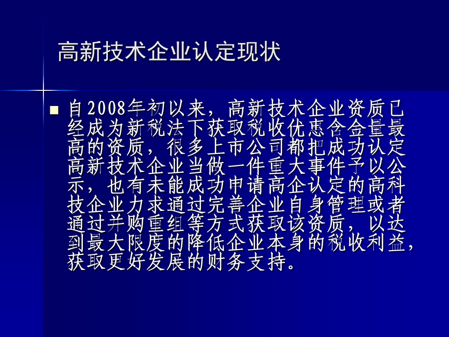 高新技术企业相关优惠政策解读.ppt_第2页