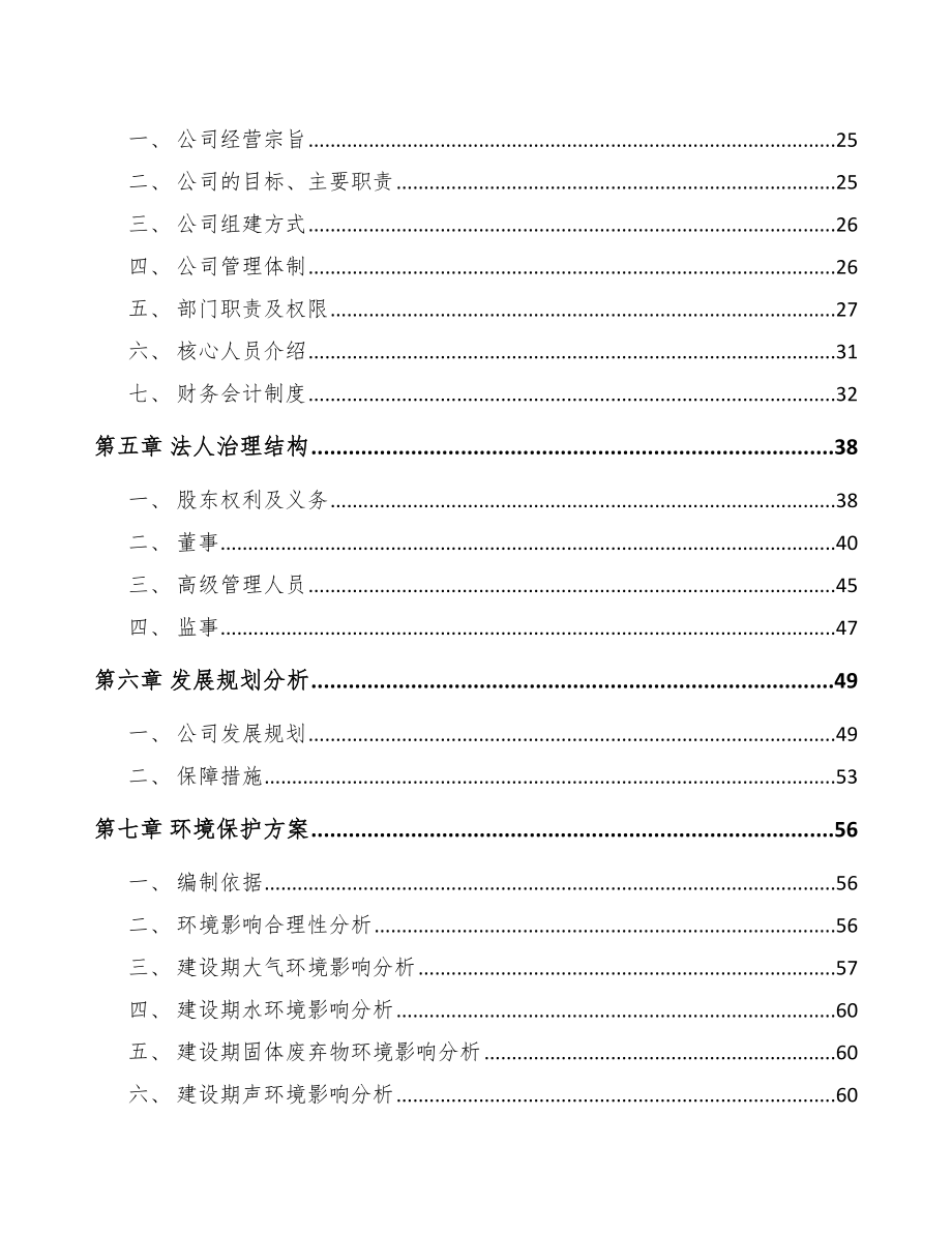 宁夏关于成立智能控制器公司可行性研究报告.docx_第3页