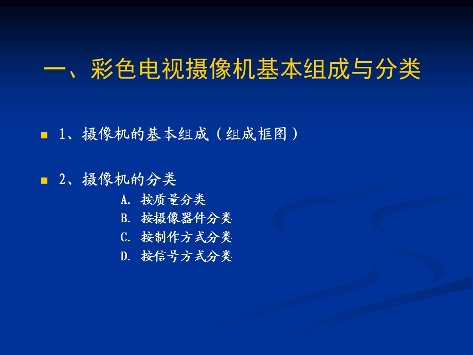 摄像机的基本组成框图分类.ppt_第3页