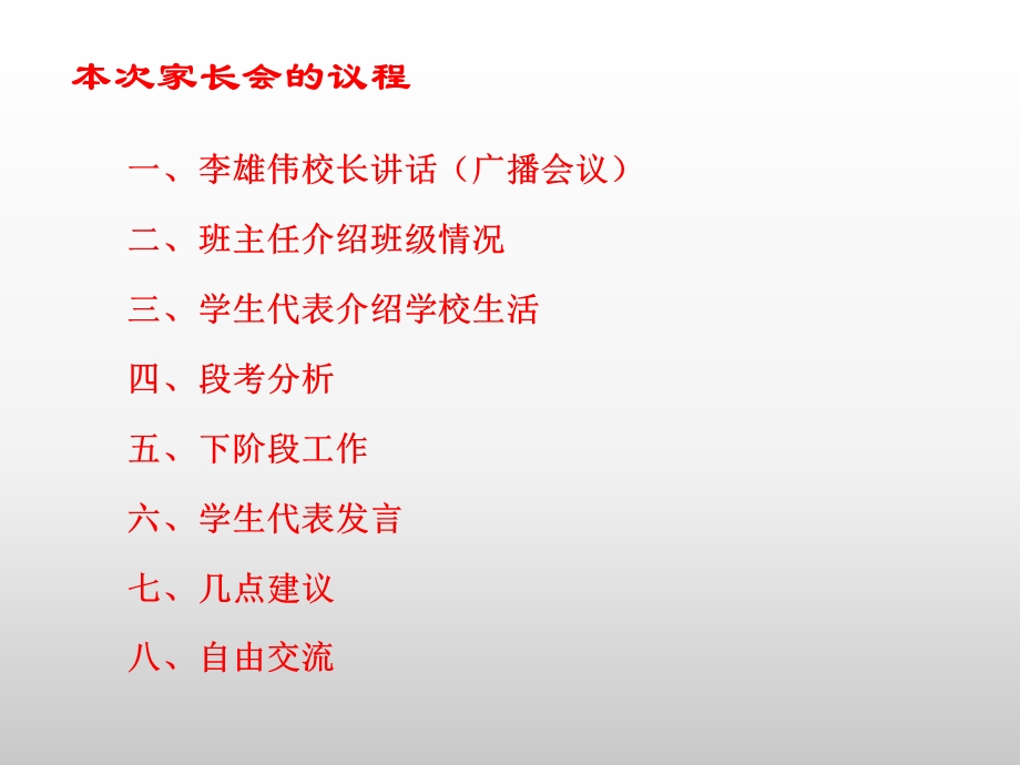 高一家长会精品课件(11班).ppt_第2页