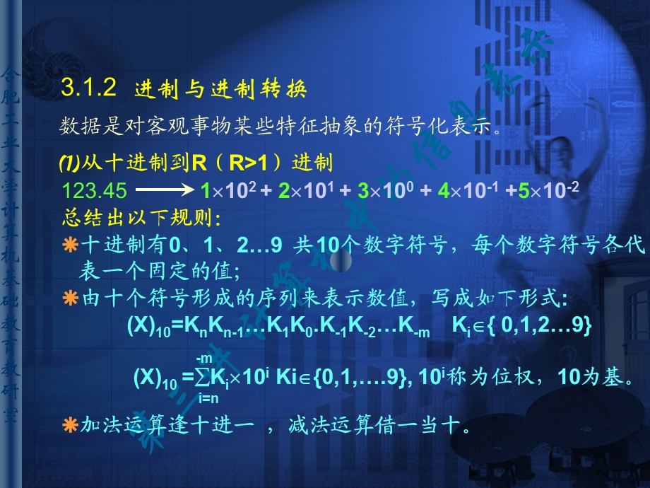 计算机中的信息表.ppt_第3页