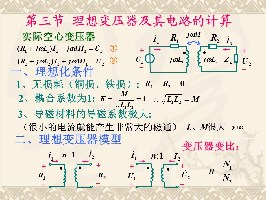 理想变压器及其电路的计算.ppt_第1页