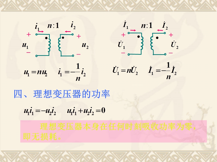 理想变压器及其电路的计算.ppt_第3页