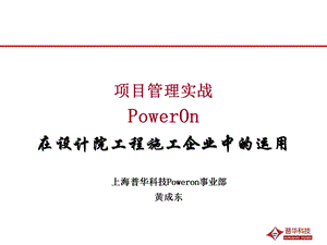 项目管理实战-普华科技.ppt