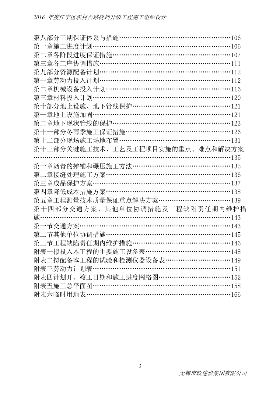 江宁区农村公路提档升级工程施工组织设计.doc_第2页