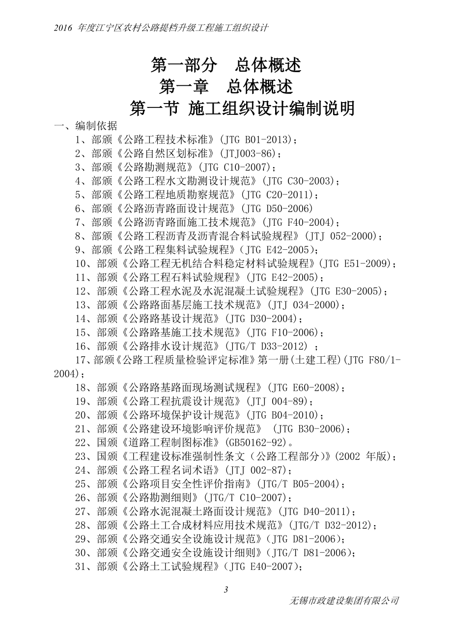 江宁区农村公路提档升级工程施工组织设计.doc_第3页