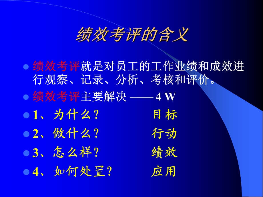 《人力资源管理师-工作要求》+绩效管理二级.ppt_第3页