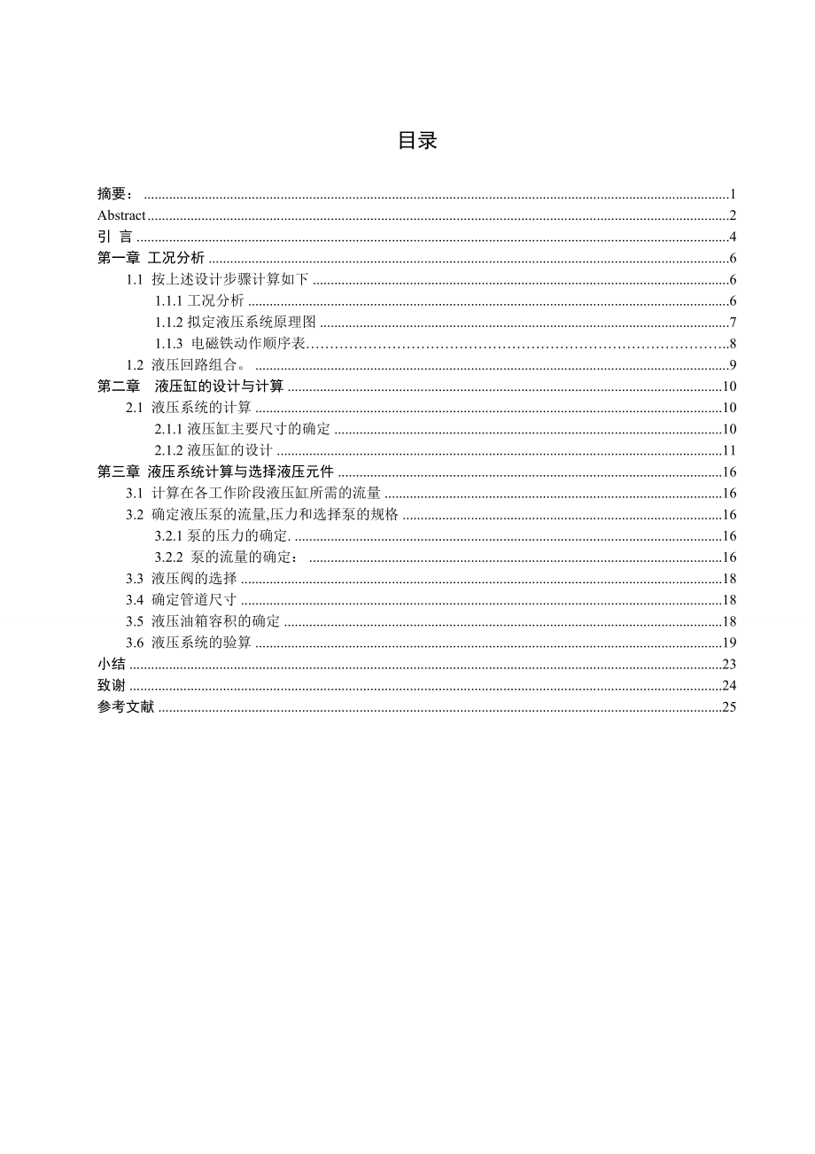 液压实训——小型液压压力机的液压系统设计.doc_第2页