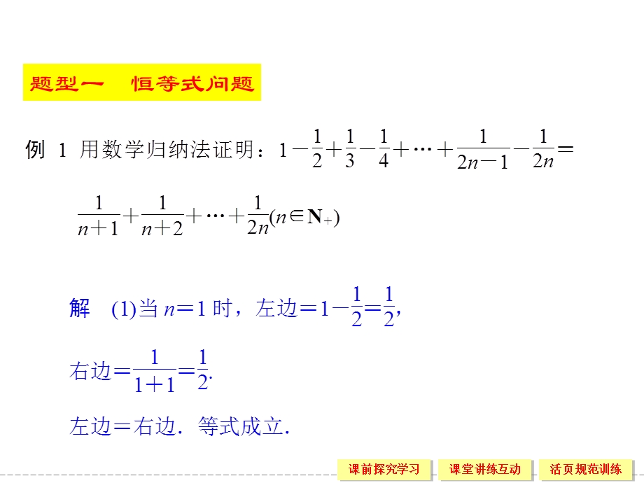 数学归纳法(第三课时)典型例题.ppt_第2页