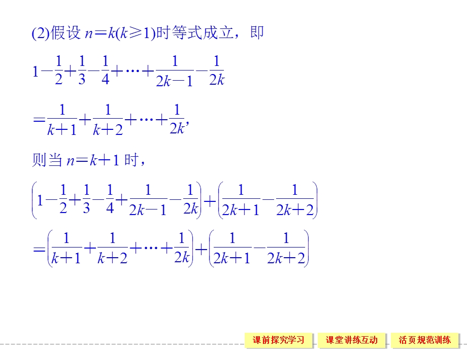 数学归纳法(第三课时)典型例题.ppt_第3页