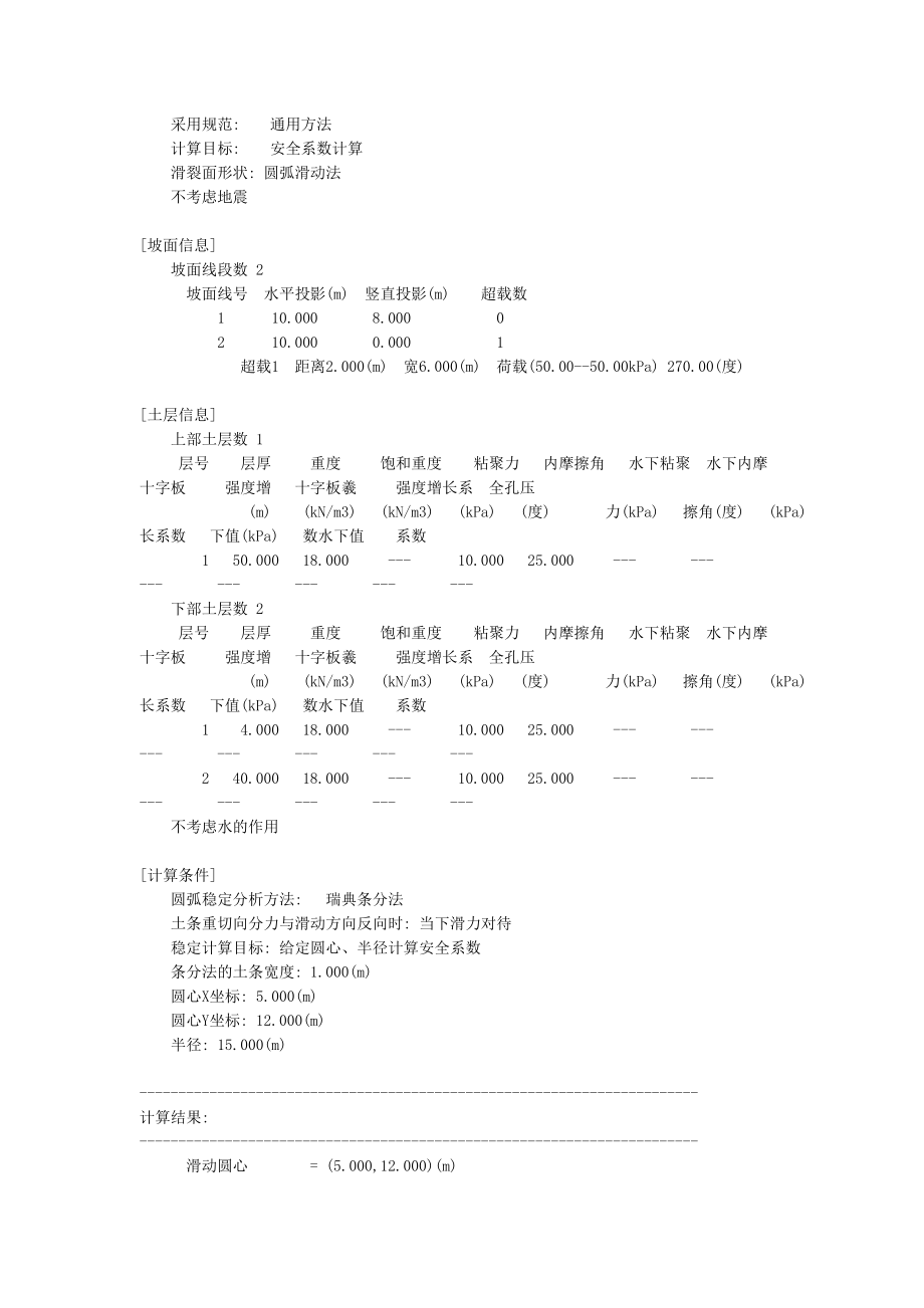 边坡稳定性分析计算.doc_第2页