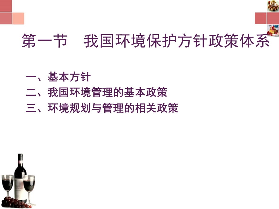 环境规划与管理的政策、法规、制度、标准和管理体系.ppt_第2页