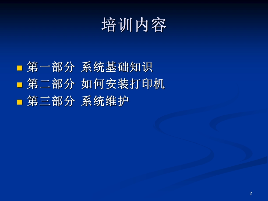 计算机基础应用培训课件.ppt_第2页