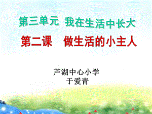 《做学习的主人》教学课件.ppt