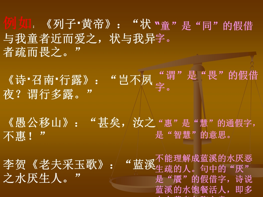 语文文言通假字总结.ppt_第3页